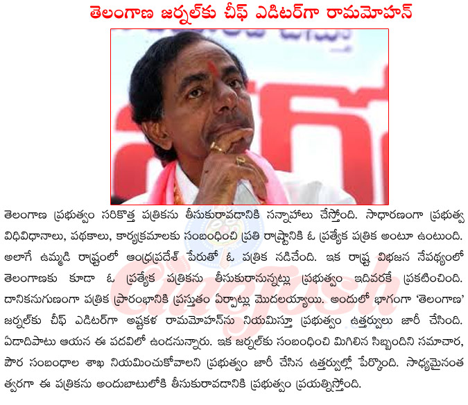 telangana journal,telangana cm kcr,new news paper in telangana,telangana journal chief editor ramamohan,telangana journal starting date,telangana journal employees,cm kcr on telangana journal  telangana journal, telangana cm kcr, new news paper in telangana, telangana journal chief editor ramamohan, telangana journal starting date, telangana journal employees, cm kcr on telangana journal